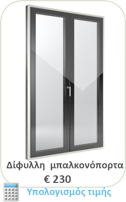 δίφυλλη μπαλκονόπορτα χονδρικης  δίφυλλη μπαλκονόπορτα χονδρικης