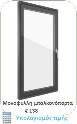 μονόφυλλη μπαλκονόπορτα χονδρικής μονόφυλλη μπαλκονόπορτα χονδρικής