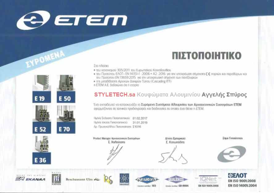 etem πιστοποιητικό 1